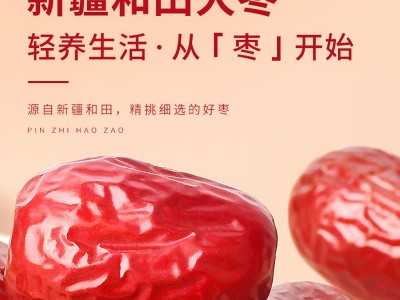 和田玉枣新疆大枣400g非特等一级红枣干香甜肉厚核小休闲干果批发图2