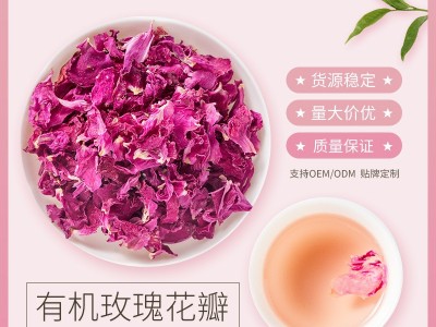 有机玫瑰花瓣 Organic Rose Petals玫瑰花茶批发 花果茶出口定制图1