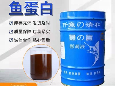 现货供应农用瓜果蔬菜生根水溶肥 鱼蛋白叶面肥酶解鱼蛋白图1