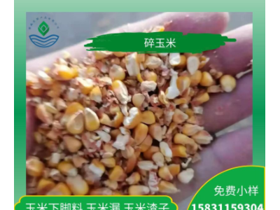 鸡鸭鹅养殖碎玉米下脚料饲料厂家大量现货供应量大优惠图3