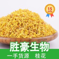 胜豪【免邮】500克新货桂花干广西金桂银桂桂花干桂花花茶代用茶