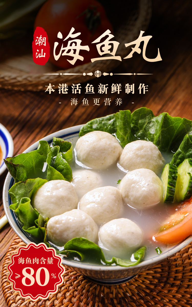 潮汕鱼丸.jpg