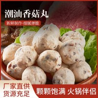 潮汕特产香菇丸火锅料食材关东煮潮汕小吃香菇猪肉丸厂家批发500g