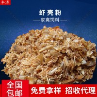 烘干饲料级虾壳粉虾糠粉批发适用畜禽水产 虾粉