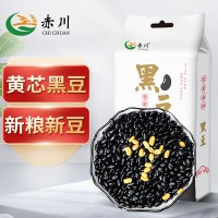 赤川 黑豆小黑扁豆肾型黑豆黑皮黄芯（ 无染色 黑豆浆 五谷杂粮