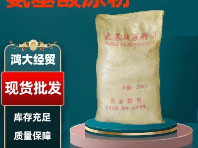 批发氨基酸原粉全水溶农用滴灌水产养殖用肥农用植物生长调节原粉图1