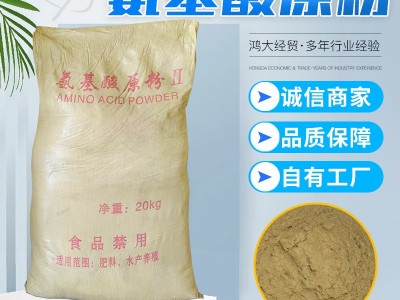 批发氨基酸原粉全水溶农用滴灌水产养殖用肥农用植物生长调节原粉图4