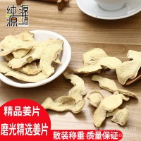 批发云南罗平小黄姜干姜片食用老姜片精品磨光姜片