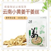 云南罗平小黄姜原味干姜丝老姜丝泡茶生姜丝纯干生姜丝干500g袋装