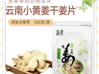 小黄姜干姜片生姜片食用云南罗平小黄姜片纯姜片老姜片图1