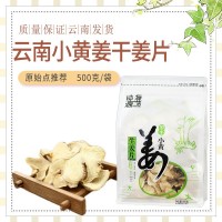 小黄姜干姜片生姜片食用云南罗平小黄姜片纯姜片老姜片