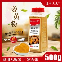 姜黄粉500g瓶装姜粉姜饼食用姜茶调料印度咖喱黄姜粉生产厂家