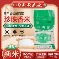 田秀秀珍珠香米 5KG软糯香米珍珠米寿司米10斤家庭首选当季新米
