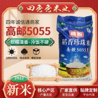 5055高邮稻香珍珠米25KG 厂家供应圆粒珍珠米2022年新大米