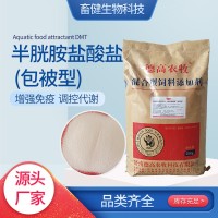 厂家直供30%含量饲料添加剂 工业级包被型半胱胺 半胱胺盐酸盐