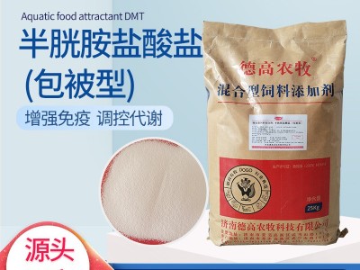 厂家直供30%含量饲料添加剂 工业级包被型半胱胺 半胱胺盐酸盐图2