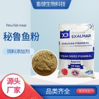 厂家批发高蛋白饲料级鱼粉 水产养殖饲料添加剂秘鲁蒸汽鱼粉