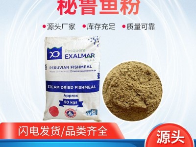 厂家批发高蛋白饲料级鱼粉 水产养殖饲料添加剂秘鲁蒸汽鱼粉图4