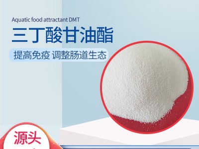 厂家批发混合型饲料添加剂 现货供应量大批发 饲料级三丁酸甘油酯图4