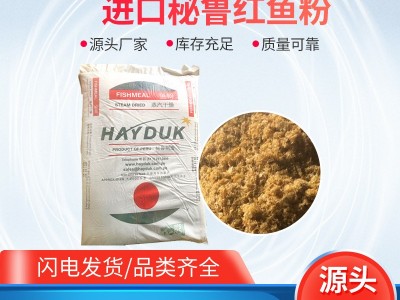 厂家批发畜禽水产养殖猪鸡饲料添加剂 进口脱脂鱼粉 秘鲁红鱼粉图5