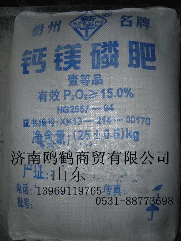 钙镁磷肥_副本