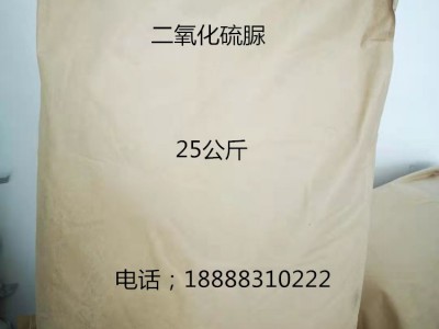 二氧化硫脲 工业级含量99二氧化硫脲漂白剂工业级 一袋起订图2