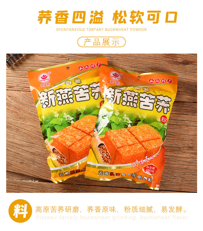 苦荞粉_05.jpg