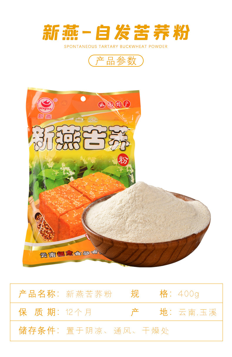 苦荞粉_02.jpg