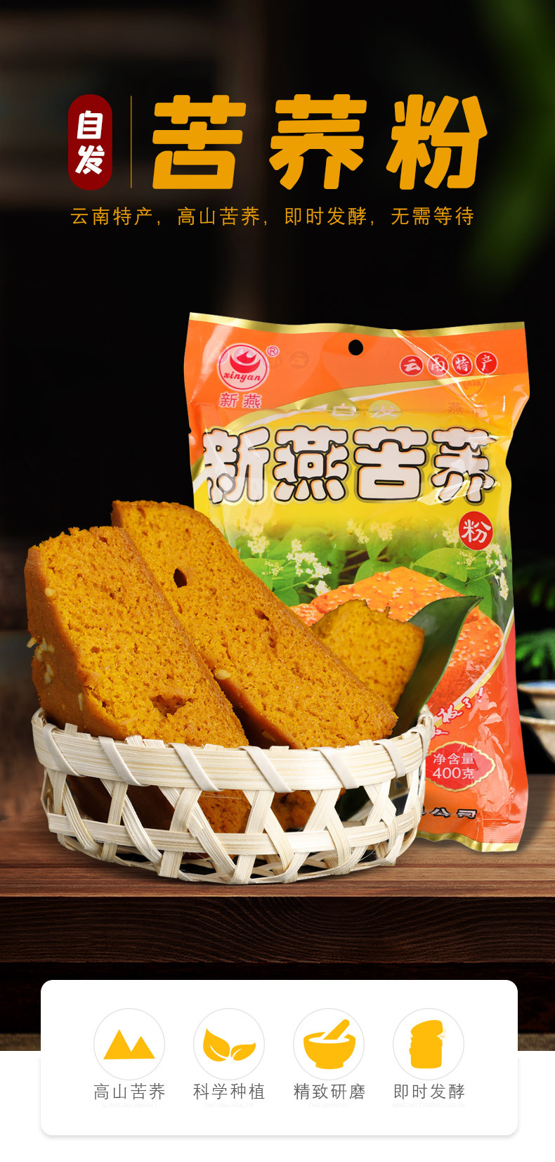 苦荞粉_01.jpg