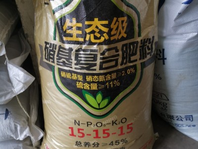 45%生态级硝基复合肥，100斤每袋，图2