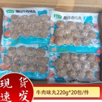 福春园锁鲜装潮汕牛肉味丸220g*20包关东煮麻辣烫火锅丸子食材