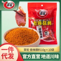 翠宏四川辣椒面10g*10袋装香辣蘸料干碟餐饮开店火锅串串烧烤调料