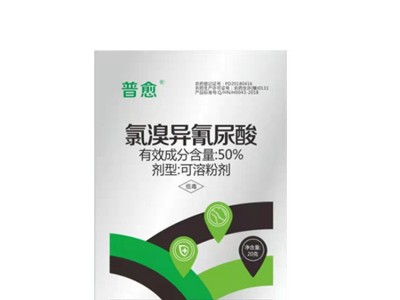 50%氯溴异氰尿酸杀菌剂病毒病真菌细菌性病害图5