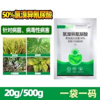 50%氯溴异氰尿酸杀菌剂500g装20g装真菌细菌病毒通杀预防治疗