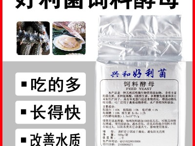 【生物饲料热卖】好利菌500g天然活性饲料酵母 家禽动物水产养殖图2