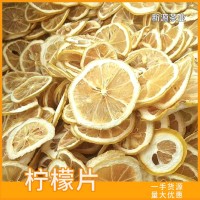厂家批发柠檬茶安岳柠檬干散装新货花果茶冻干柠檬片水果片