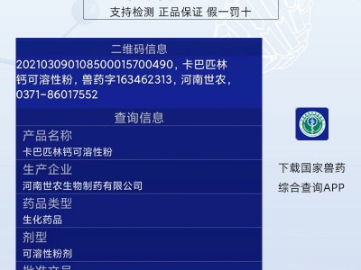 世农兽药卡巴匹林钙50%可溶性粉阿司匹林解热镇痛猪鸡鸭鹅用厂家图5