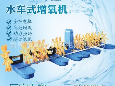 嘟米乐新款水车式增氧机鱼塘全自动制氧叶轮式氧气泵池塘鱼池养鱼图3