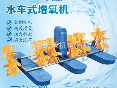 水车式增氧机鱼塘增氧机大功率叶轮式池塘增氧泵养鱼池虾塘制氧泵图2