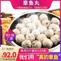 章鱼丸2500g/袋鱿鱼球海鲜火锅食材麻辣烫烧烤丸子