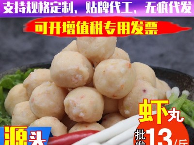 厂家自营批发汕头达濠虾丸速冻火锅肉丸潮汕传统美味佳肴一件代发图1