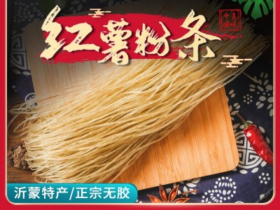 正宗 手工红薯粉条批发 细粉酸辣粉地瓜红薯粉山药粉条批发粗粉丝图2