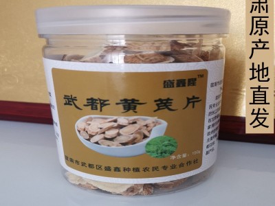 甘肃武都新货黄芪片 无硫斜片 圆片 黄芪产地大货直发黄芪中药材图2