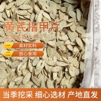 黄芪指甲片 甘肃无熏中药材黄芪片干货无熏散装煲汤泡茶批发