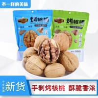 熟核桃奶香味草本味薄皮核桃400g 坚果核桃2022年新货手剥烤核桃