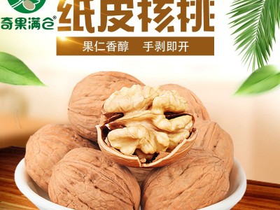 【奇果满仓】185奶香味草本味纸皮核桃熟薄壳核桃源头大包装图3