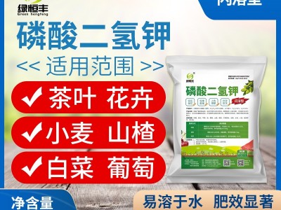 绿恒丰磷酸二氢钾花卉水稻果树农用叶面肥水溶肥磷钾肥保花促果图4