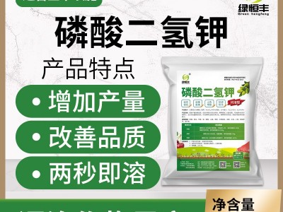 绿恒丰磷酸二氢钾花卉水稻果树农用叶面肥水溶肥磷钾肥保花促果图2