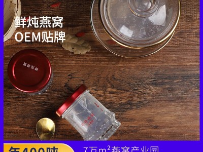 东南燕都溯源即食燕窝代工鲜泡鲜炖燕窝溯源码即饮燕窝厂家批发图3