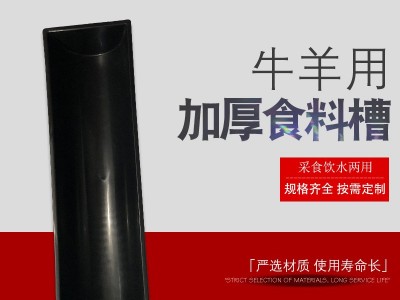 厂家加厚牛羊用食料槽 饮水槽喂牛食槽加厚长条食料槽加深饲料盒图3